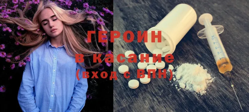 ГЕРОИН Heroin  купить наркоту  Вилюйск 